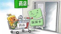 <b>送药上门服务可以刷医保卡吗</b>
