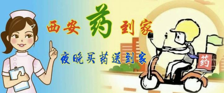 快速送药服务
