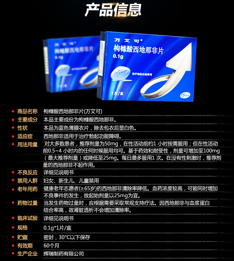 万艾可说明书