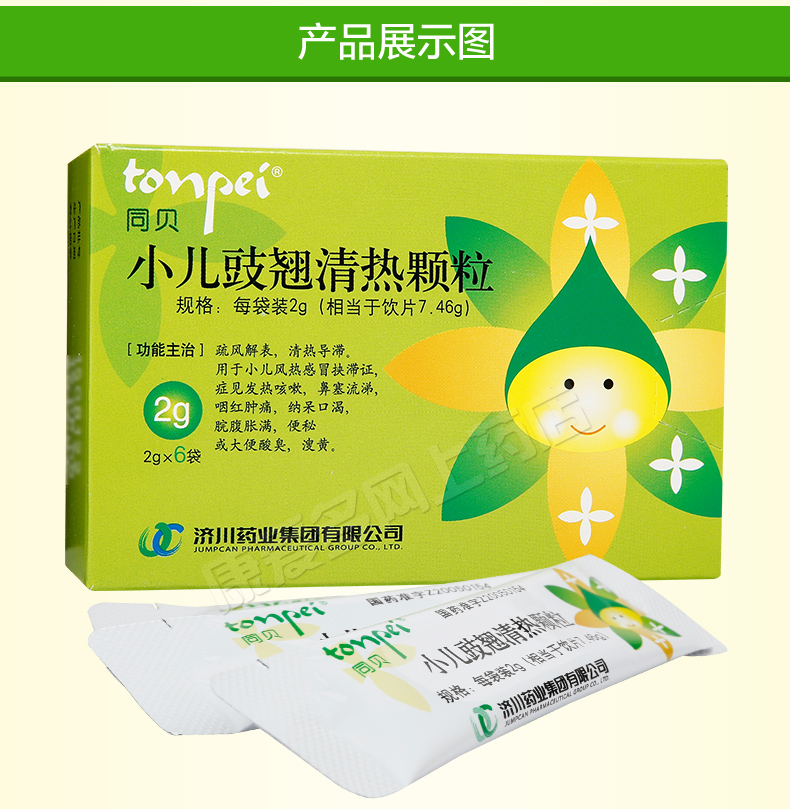小儿豉翘清热颗粒_02.jpg