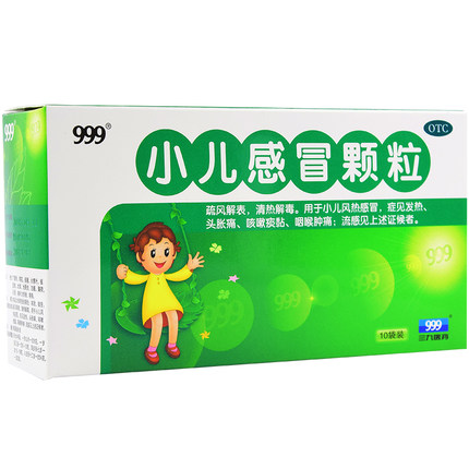 999小儿感冒颗粒