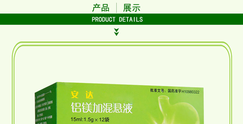 铝镁加混悬液_06.jpg