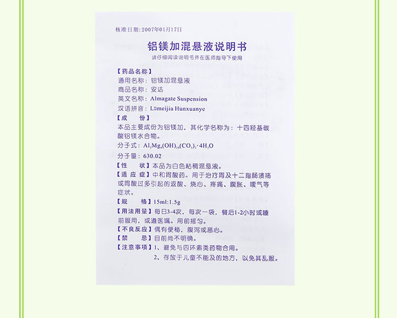 铝镁加混悬液_10.jpg