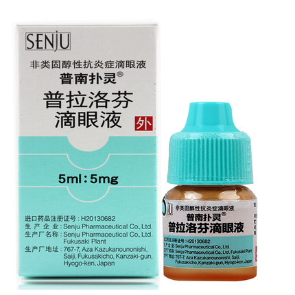 普南扑灵-普拉洛芬滴眼液
