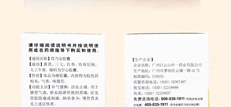 胃乃安胶囊_16.jpg