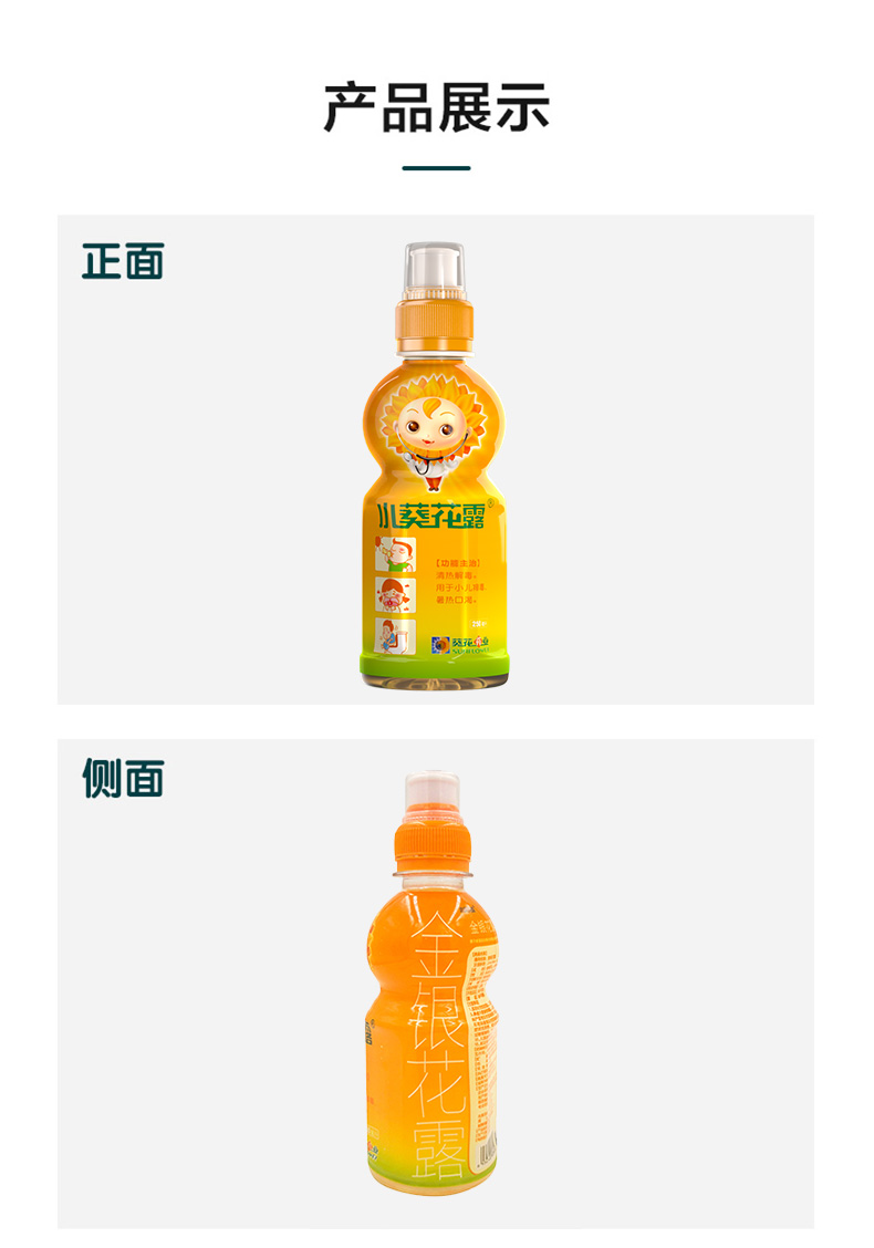 小葵花金银花露_05.jpg