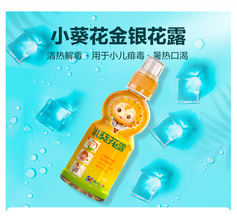 小葵花金银花露_02.jpg