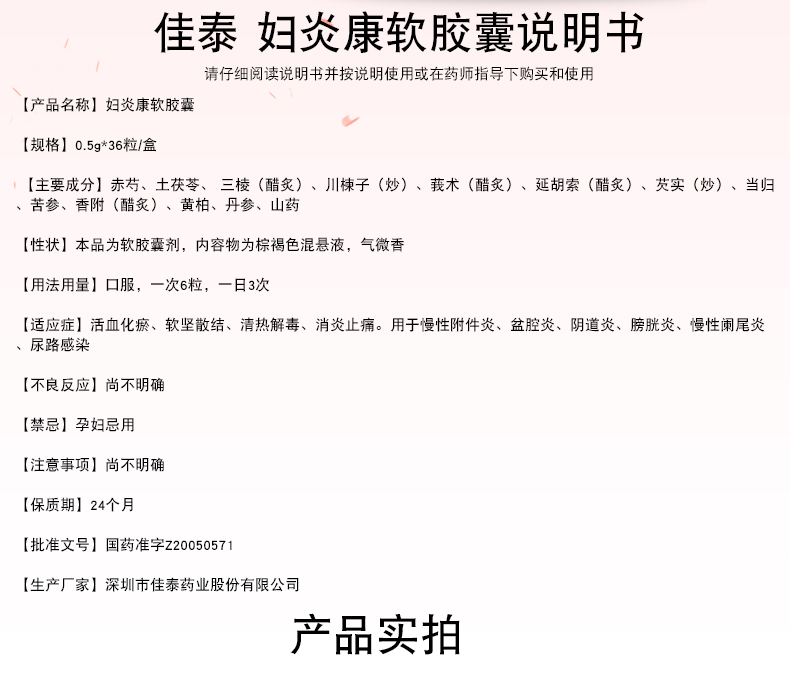 妇炎康软胶囊说明书